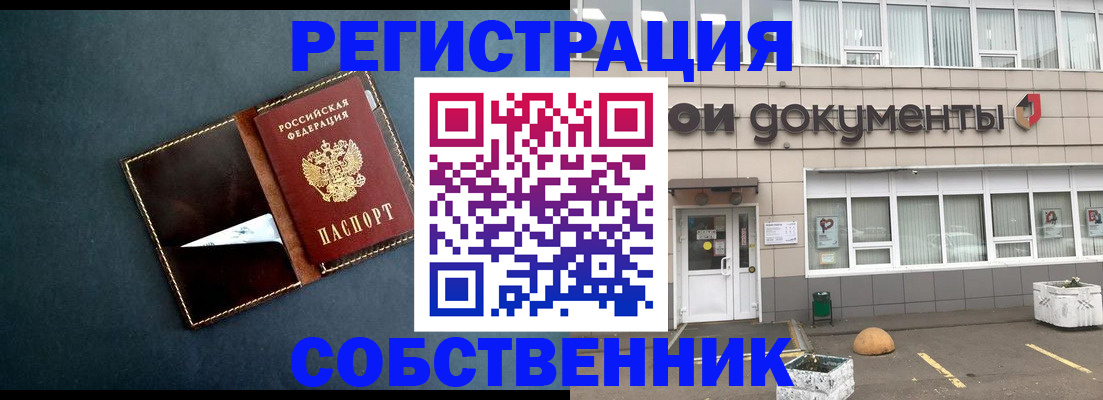прописка гарантия в Белогорске