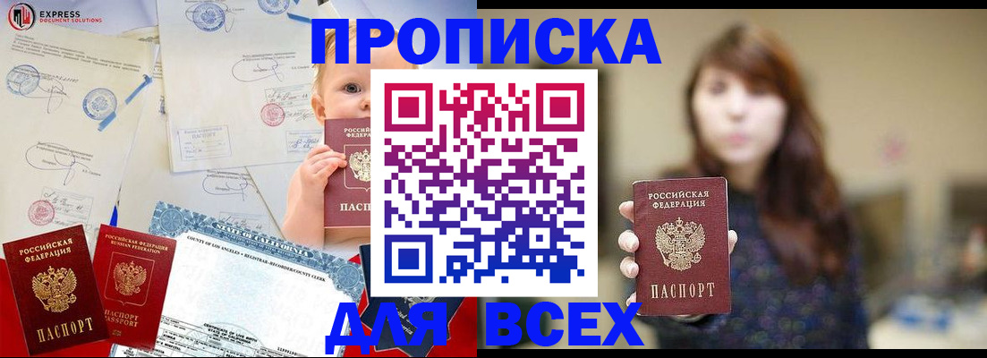 пропишу в квартире в Белогорске