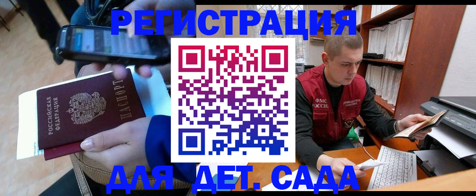 миграционный учет в Белогорске