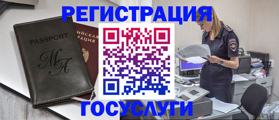 прописка законно в Белогорске