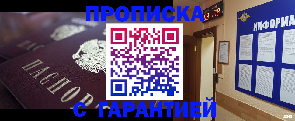 прописка регистрация в Белогорске