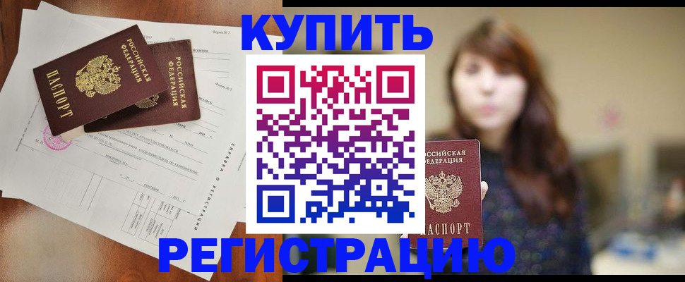 прописка поиск в Белогорске