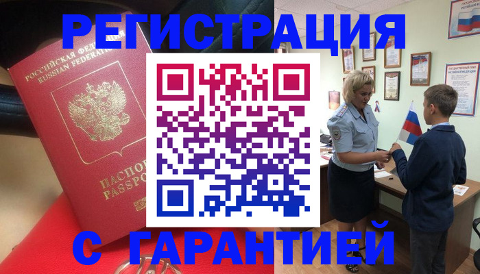 временная регистрация надежно в Белогорске