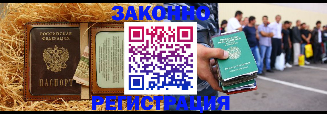 прописка ребенка в Белогорске