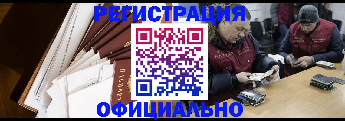прописка регистрация в Белогорске